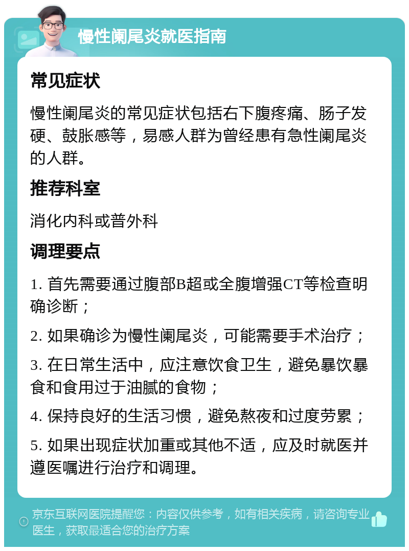 阑尾炎能保守治疗吗