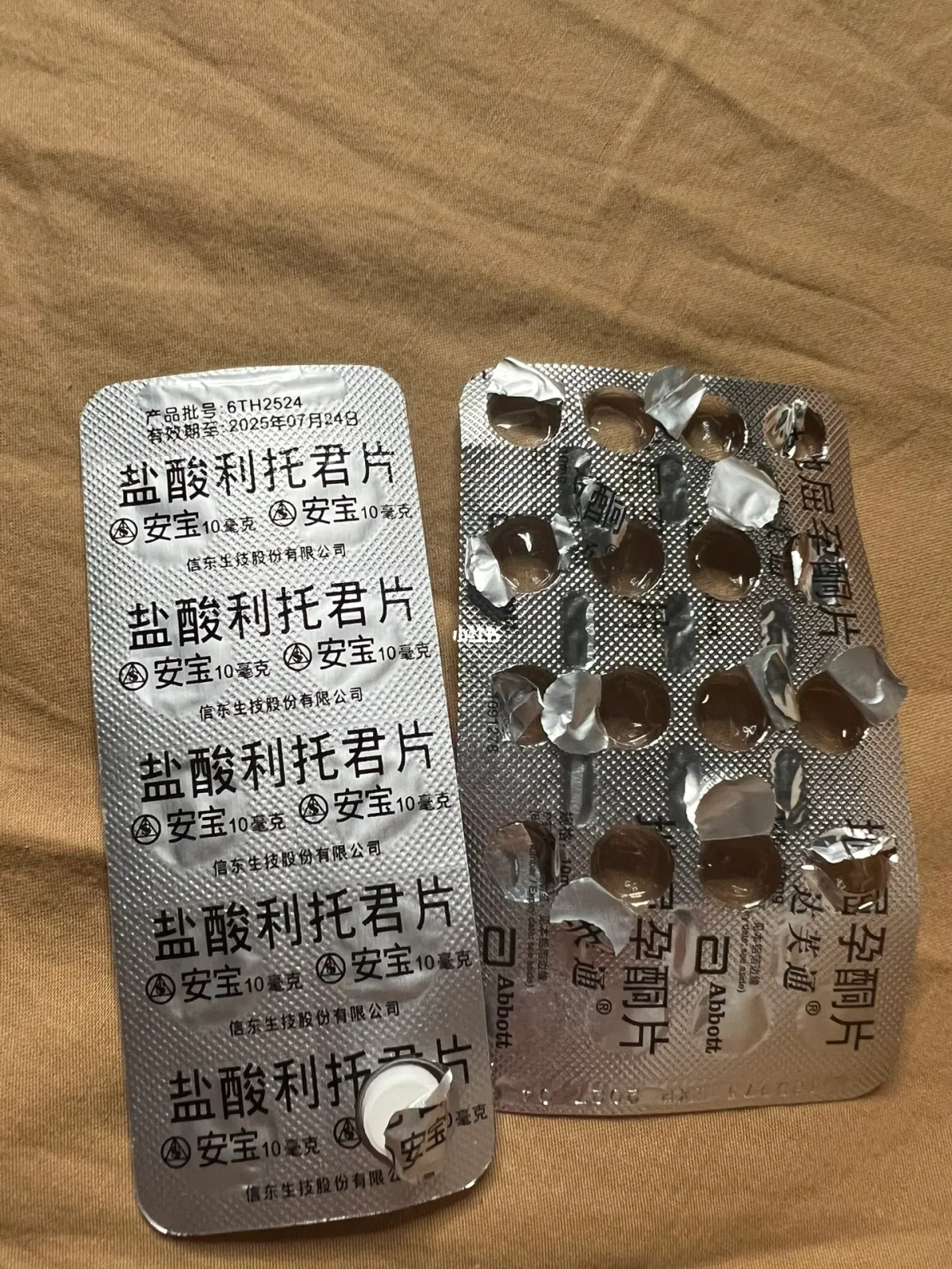 盐酸利托君片