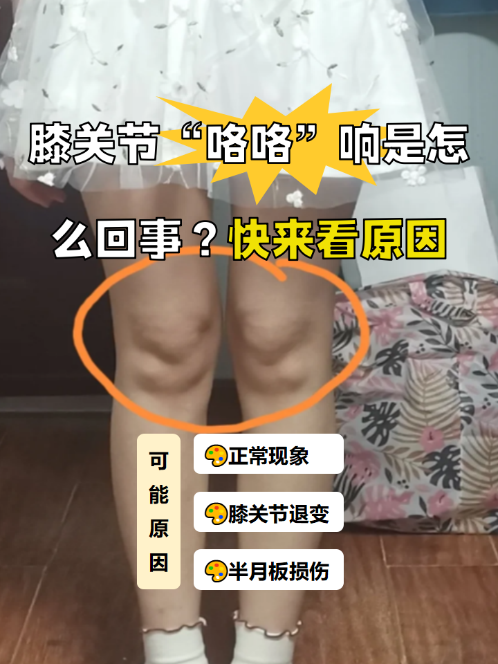 膝盖发凉是什么原因