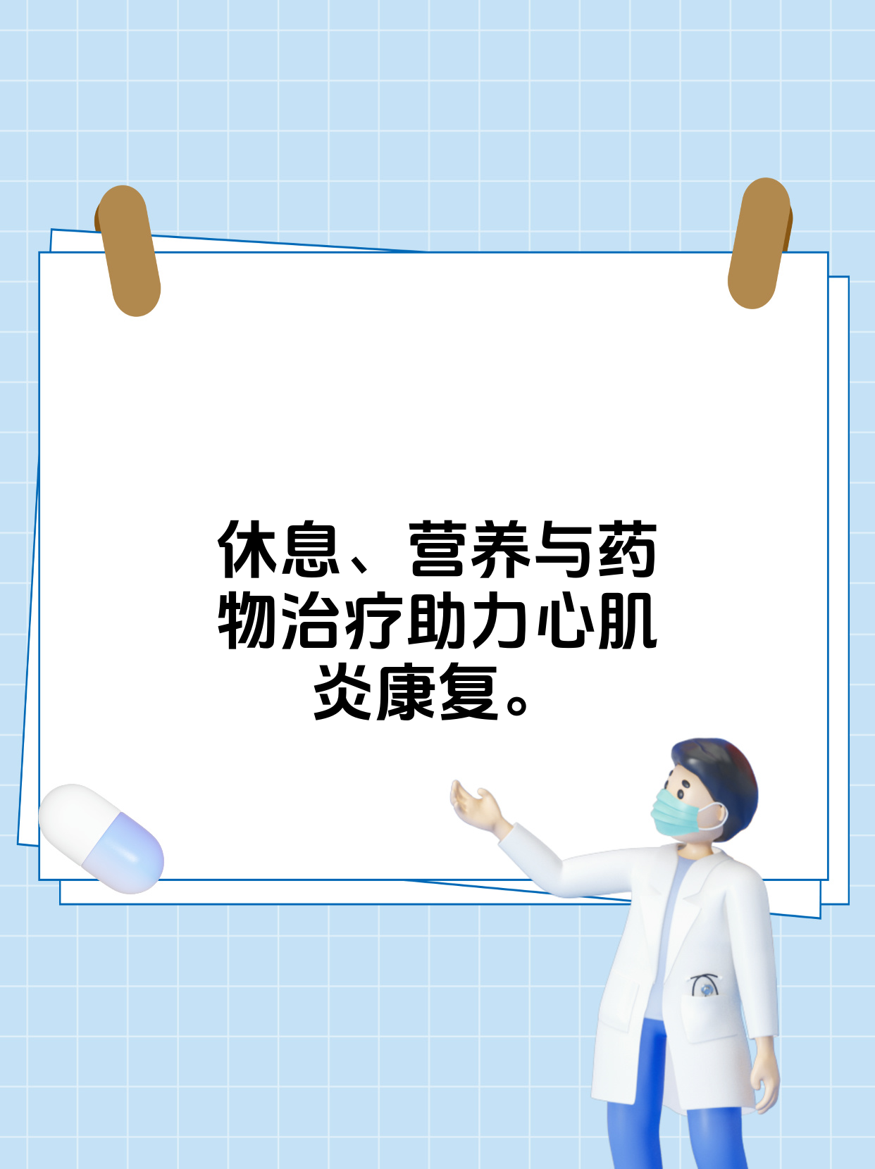 心肌炎能治疗吗