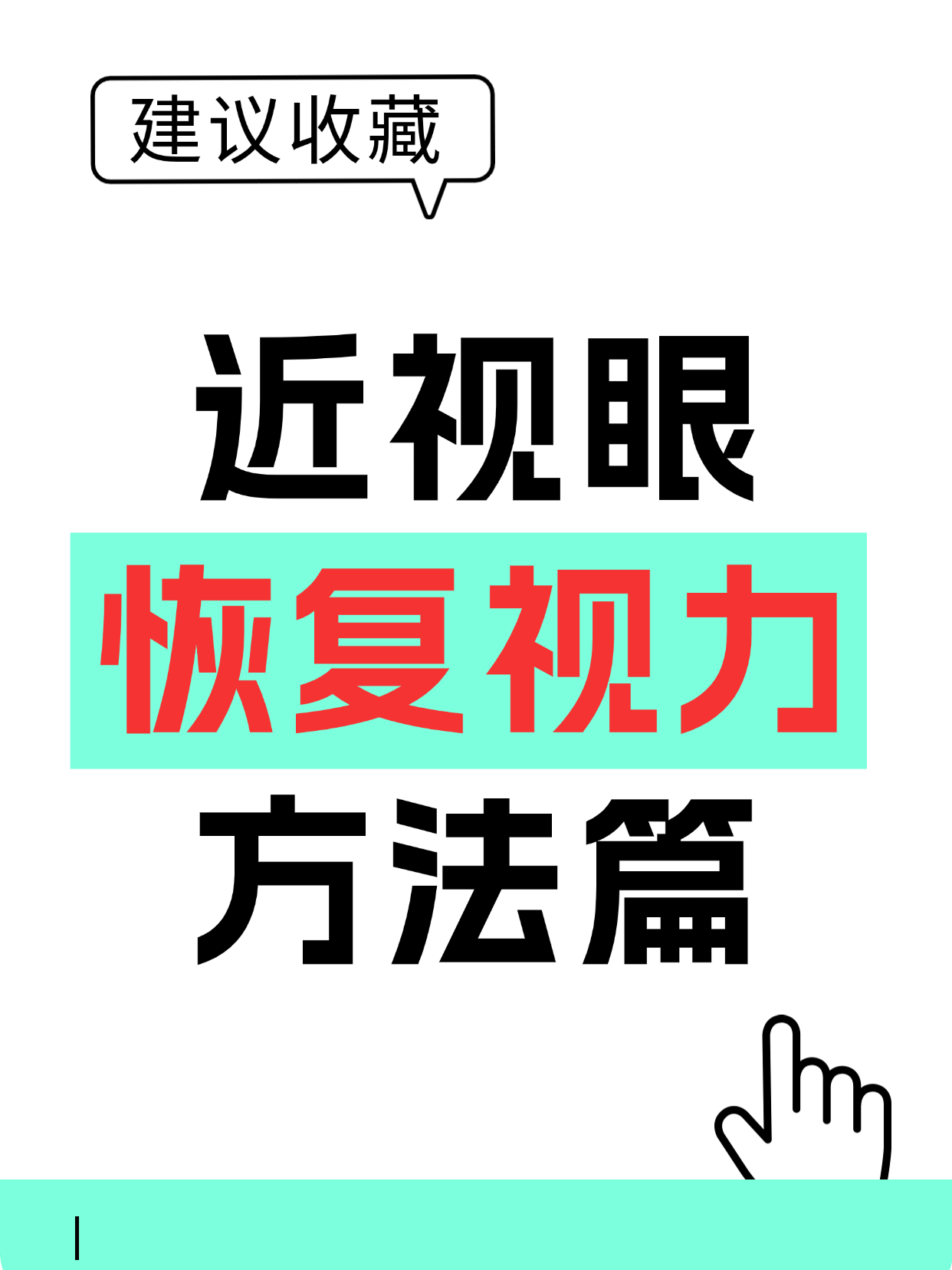 近视眼如何恢复视力？
