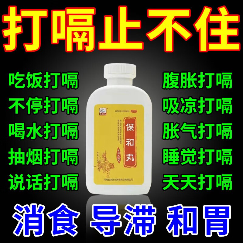打嗝吃什么药效果好