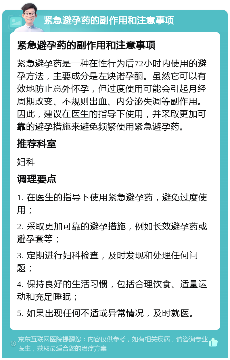吃紧急避孕药后副作用多久消失