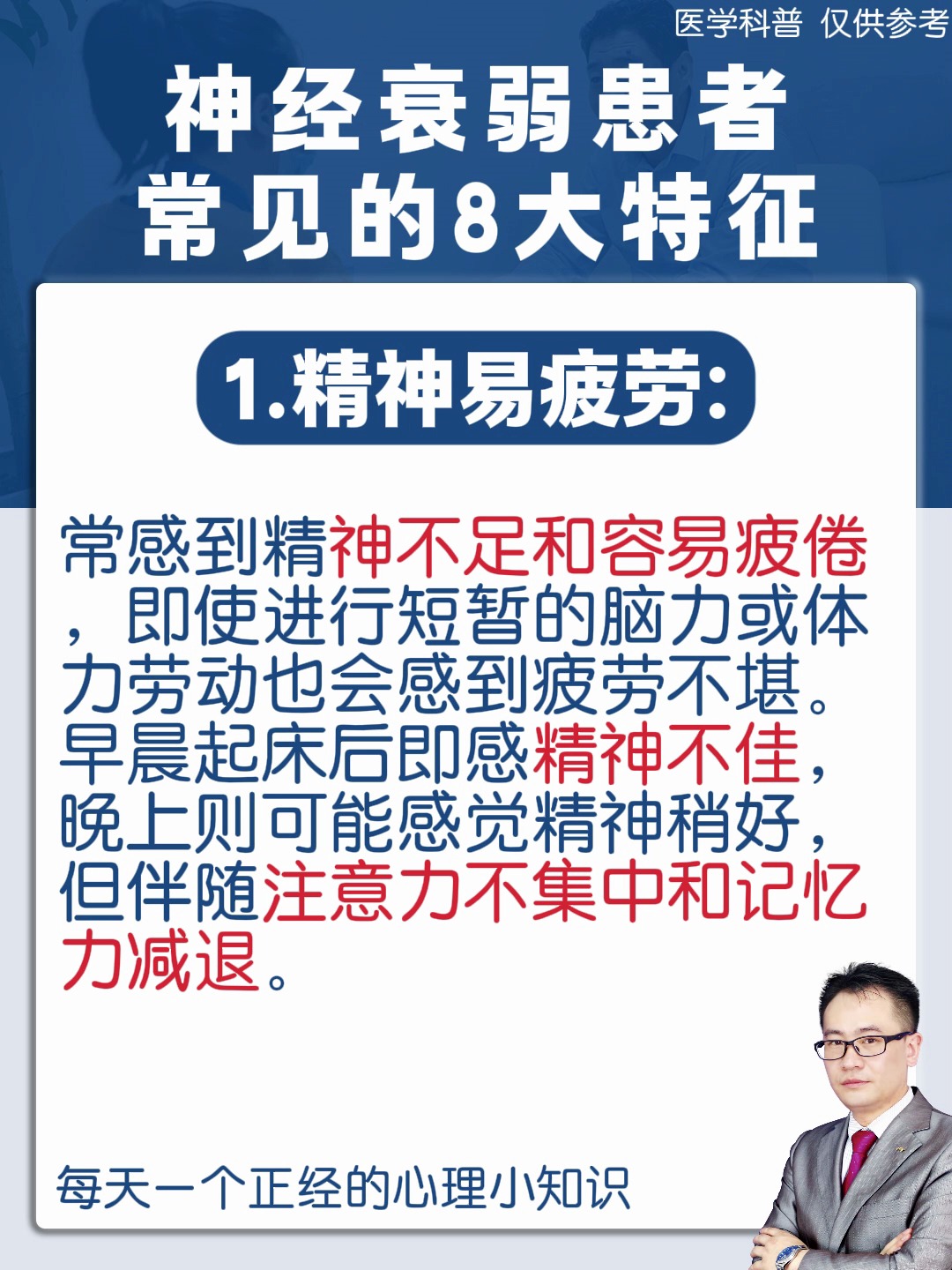 神经衰弱症是什么?