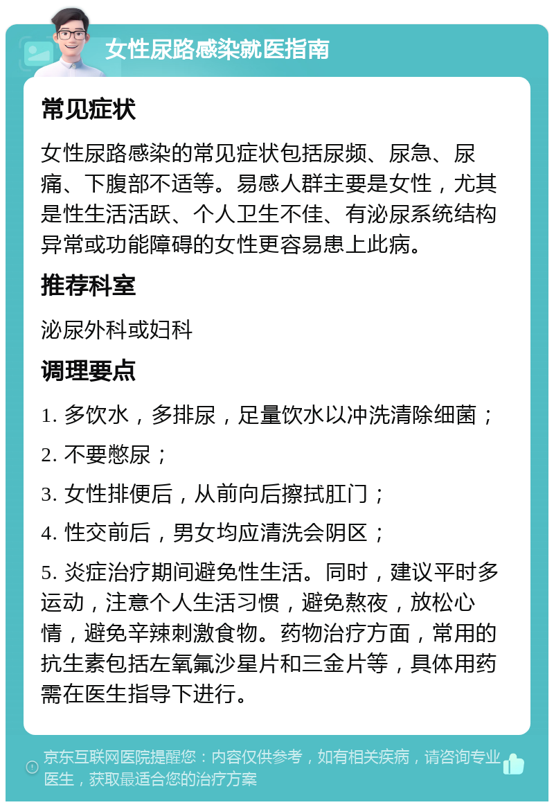 女性尿路感染怎么办