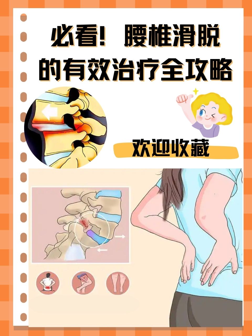 腰椎滑脱症状