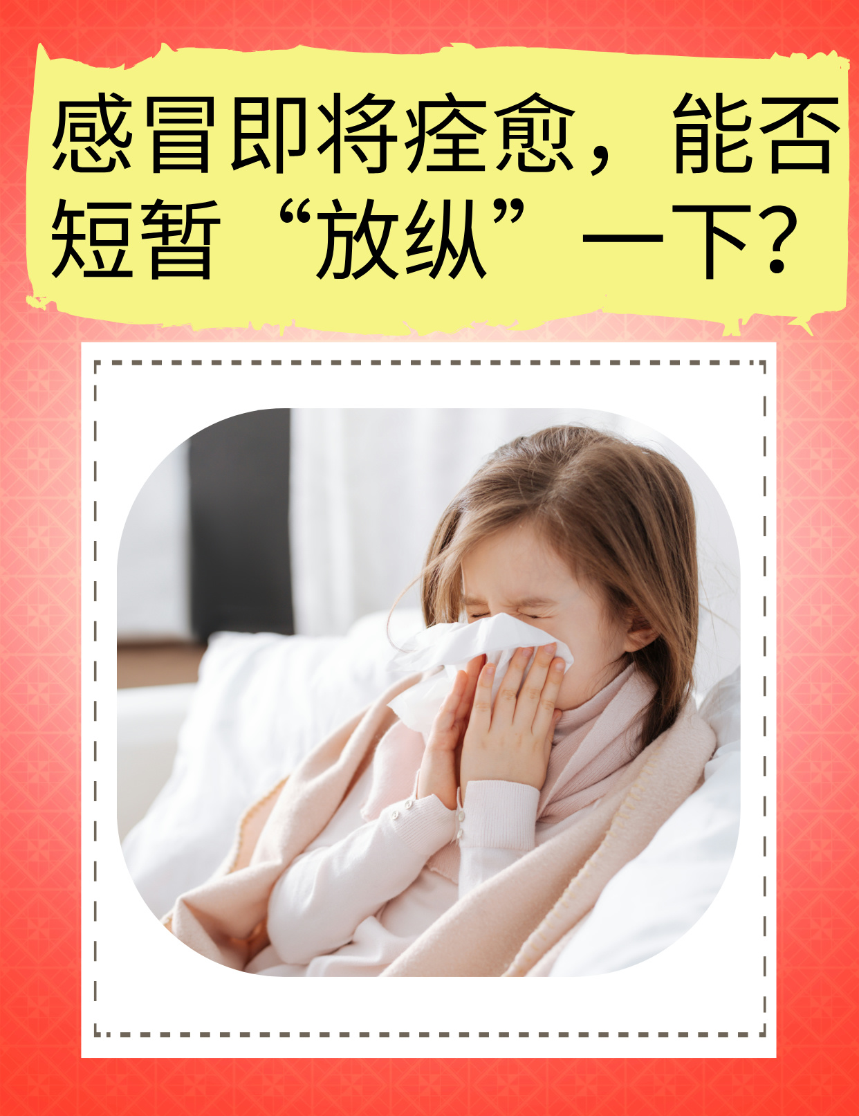 经常感冒该怎么办