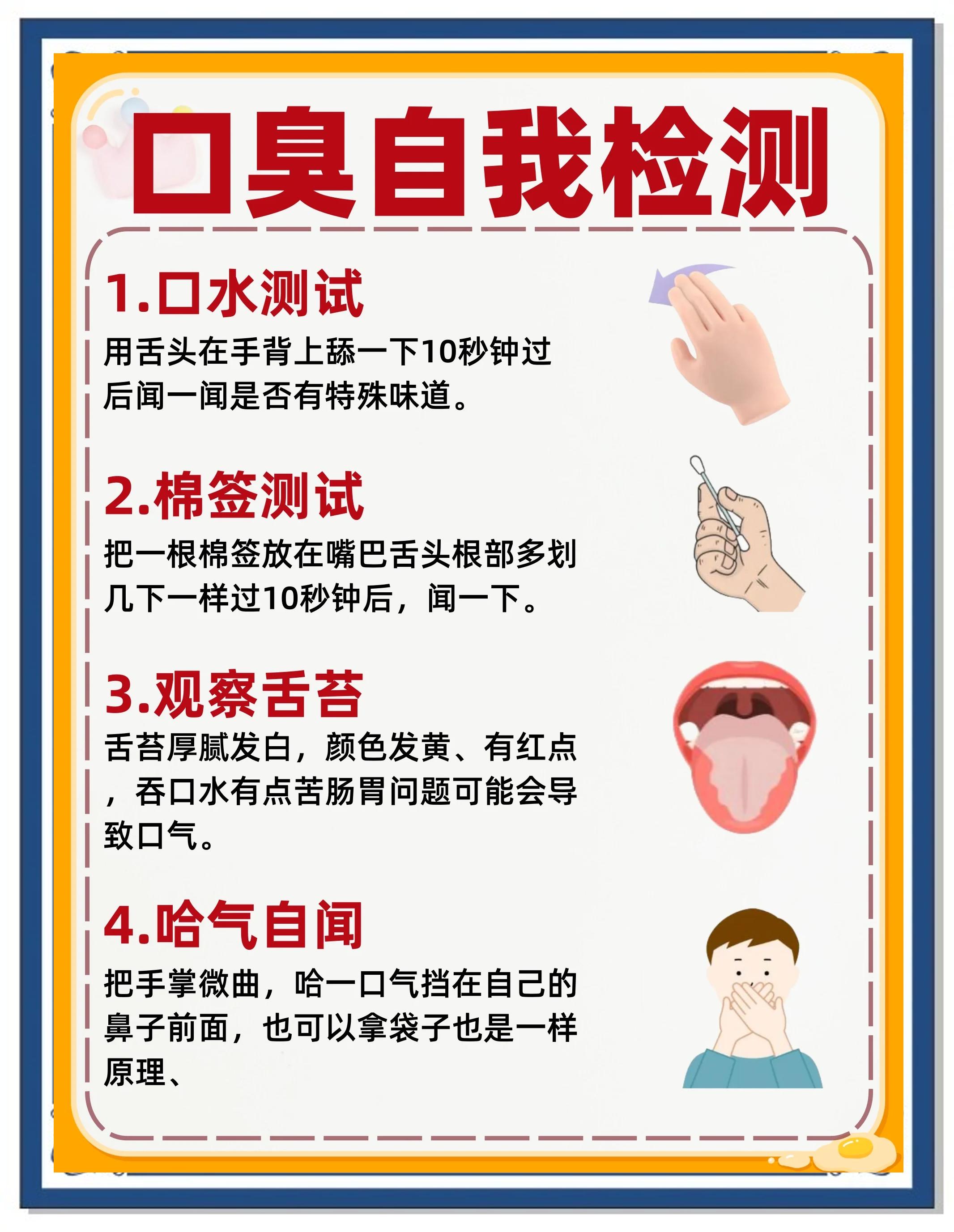 看口臭挂什么科