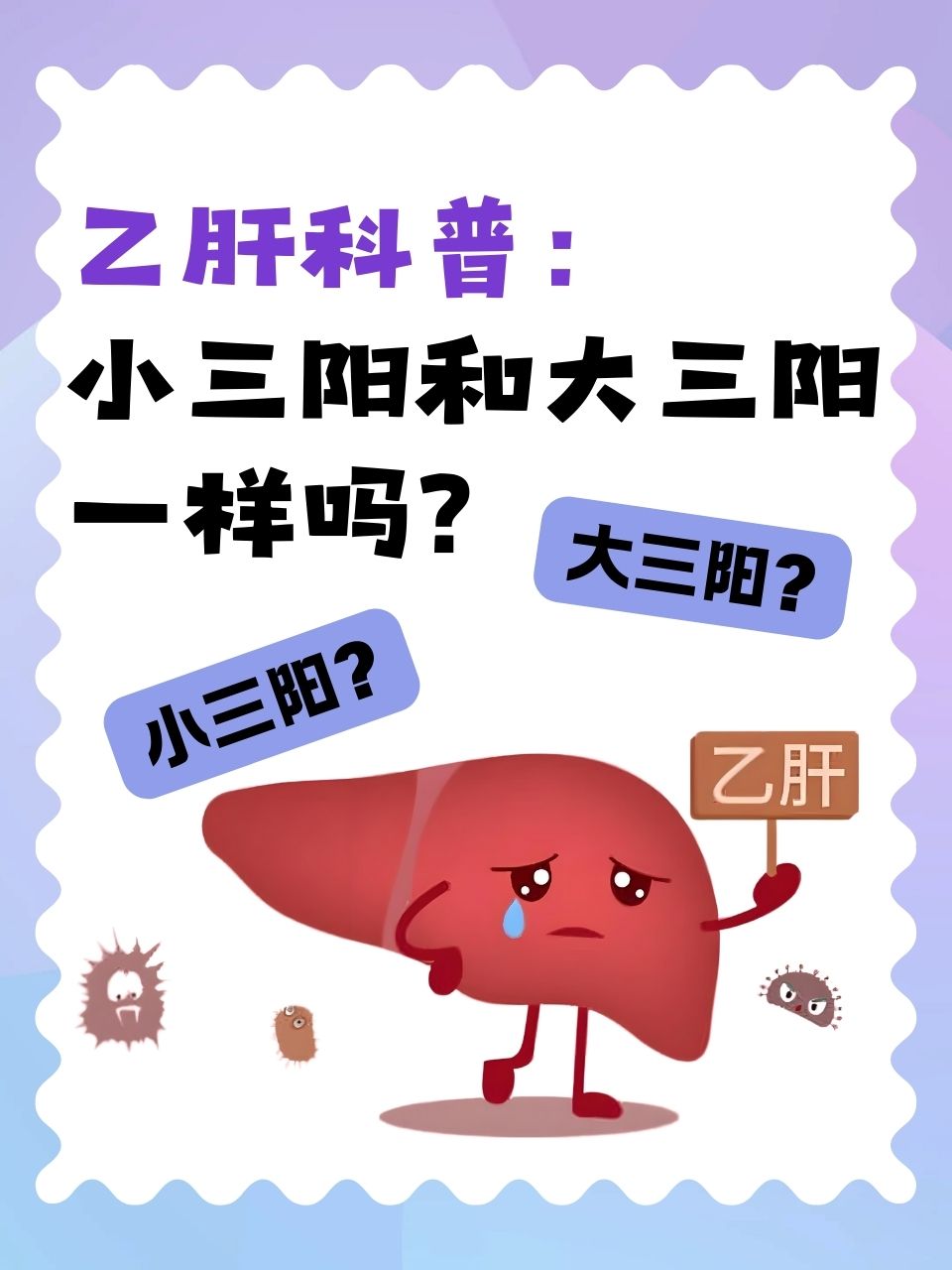 乙肝小三阳怎么得来的