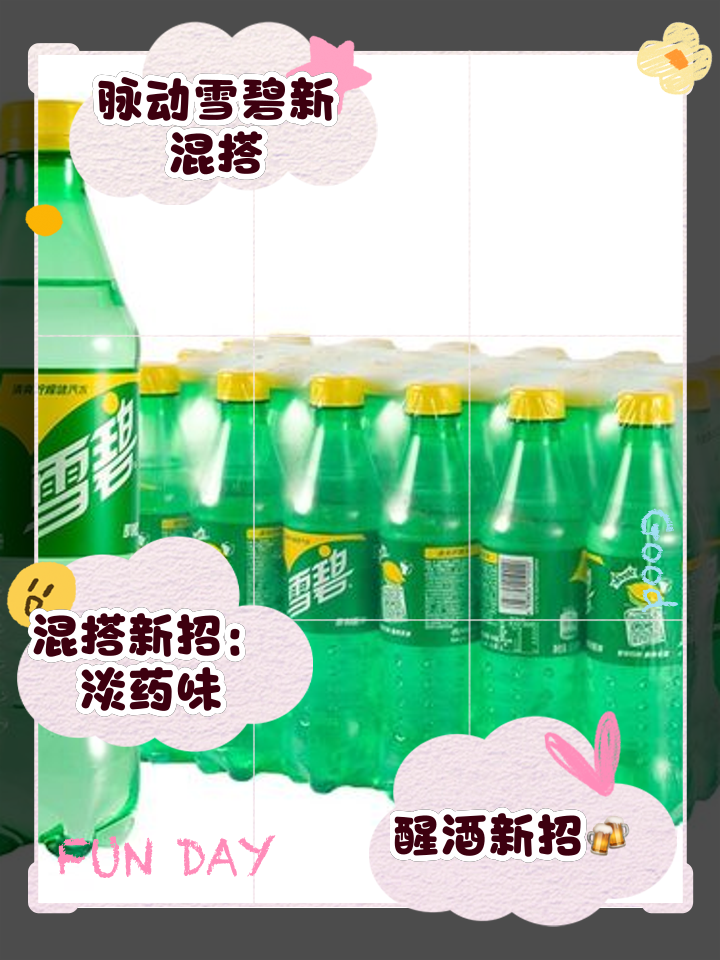 啤酒能和雪碧一起喝吗