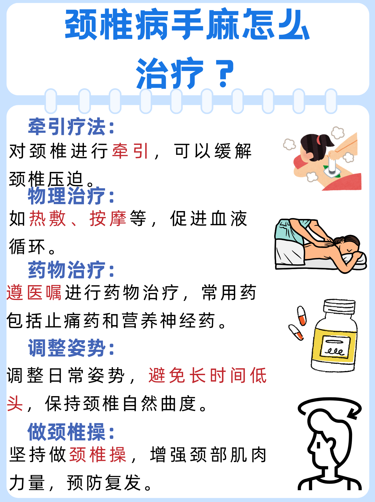 颈椎病如何自我治疗