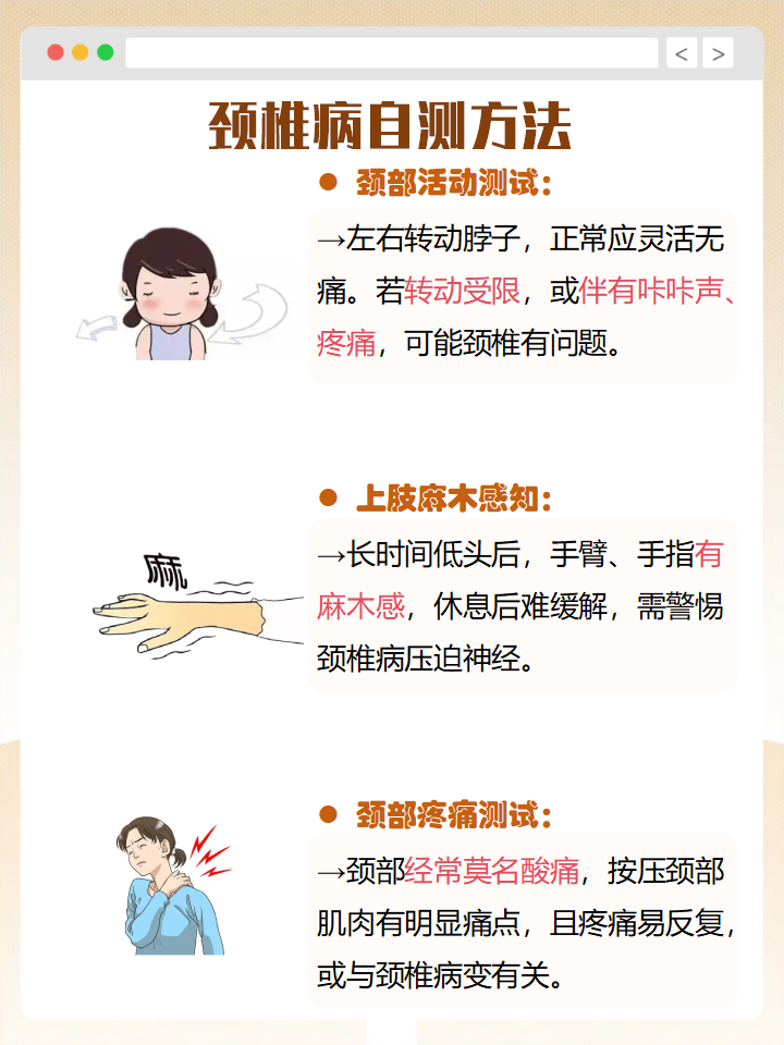 颈椎病如何自我治疗