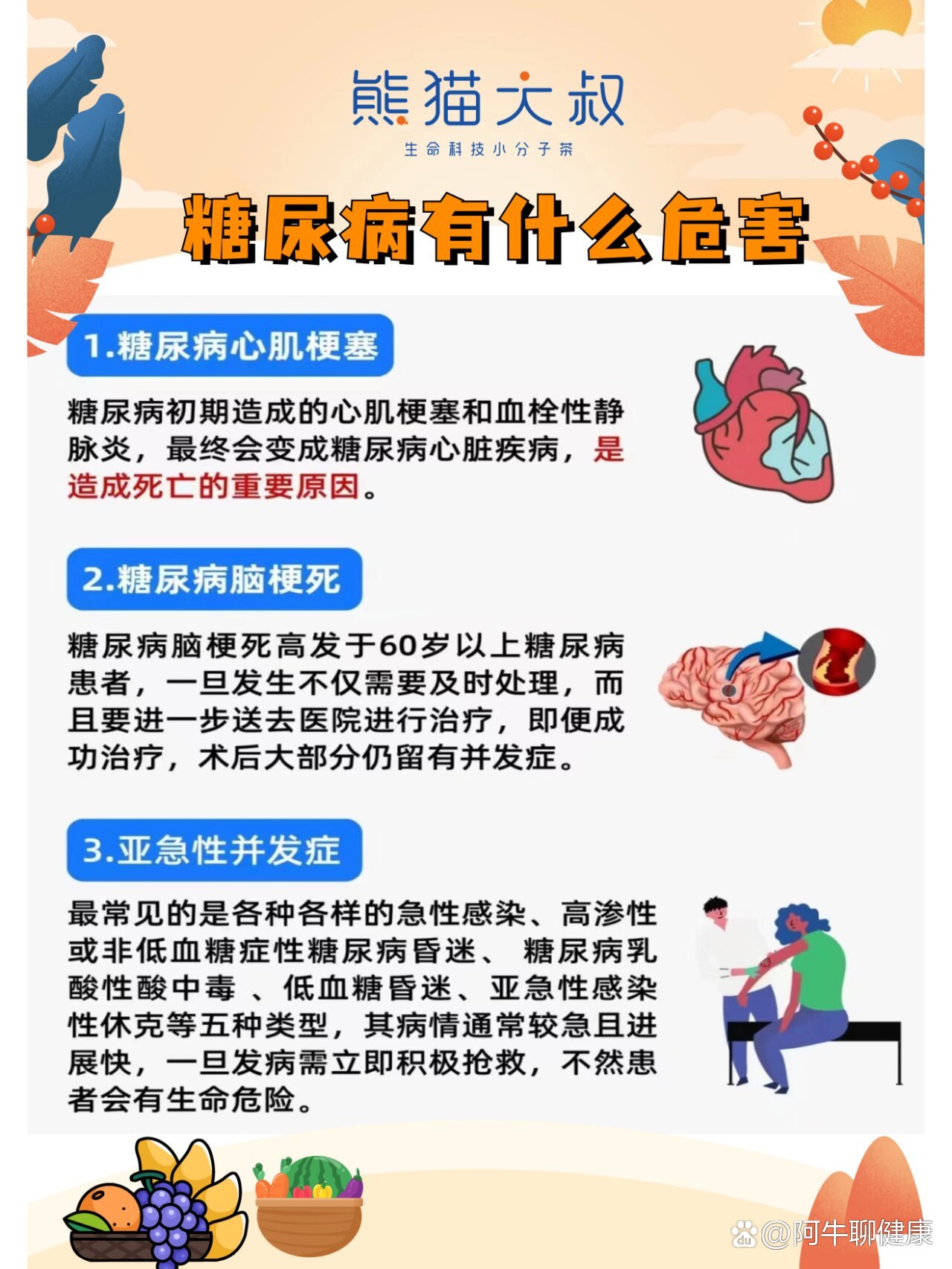糖尿病的危害有哪些?