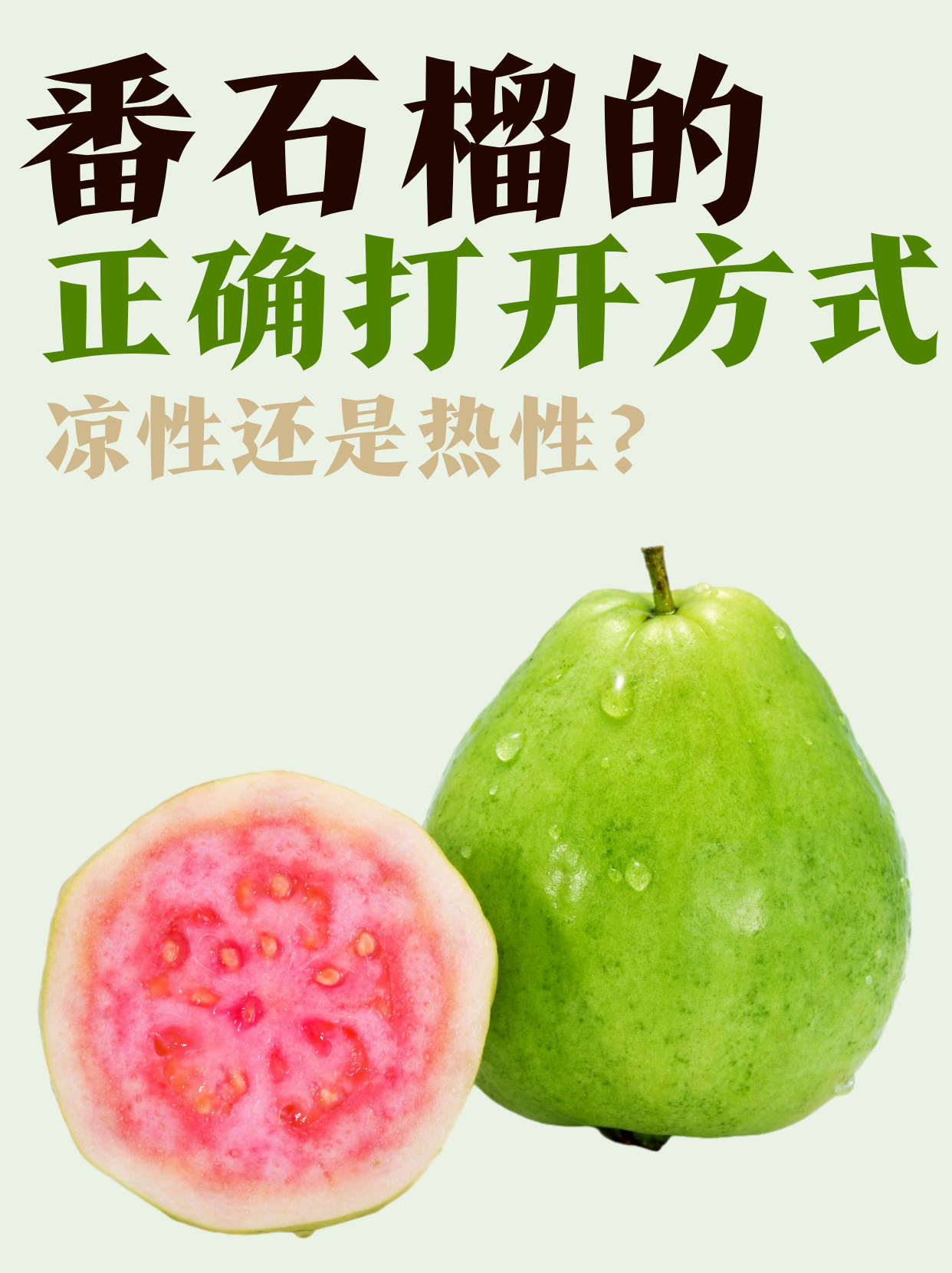 经期能吃石榴吗