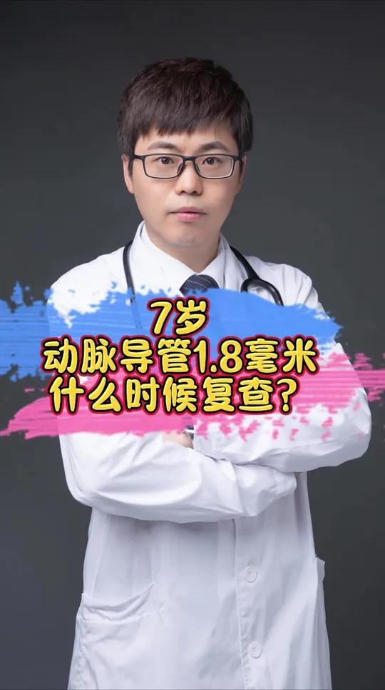 动脉导管未闭手术费用多少