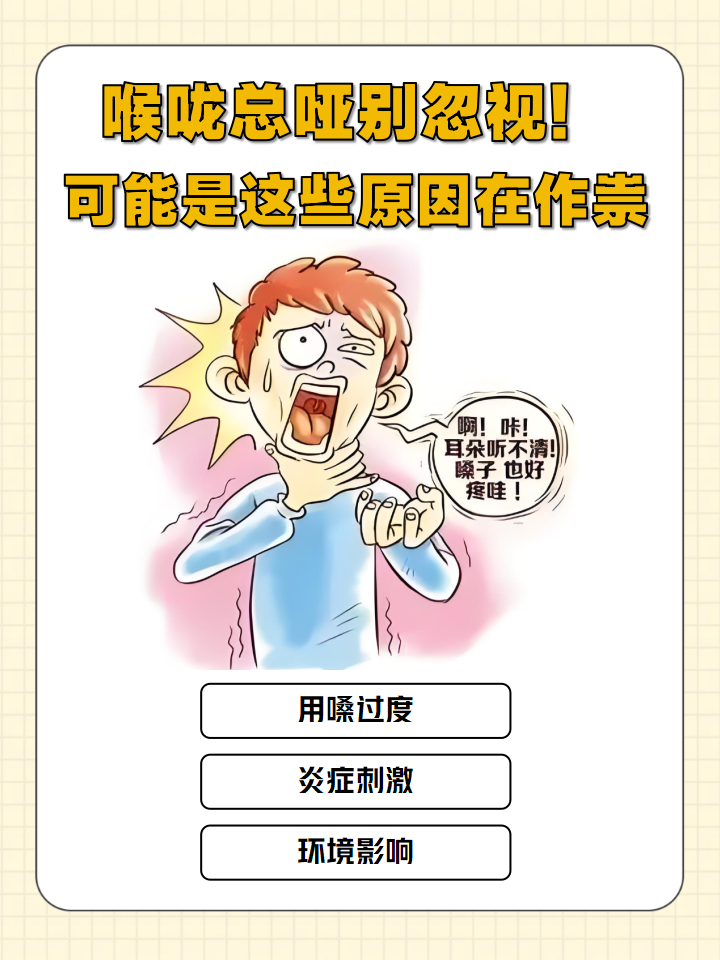 喉咙沙哑干怎么办