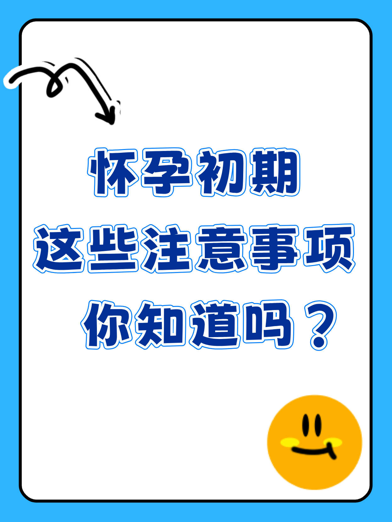 不小心怀孕了,怎么办??