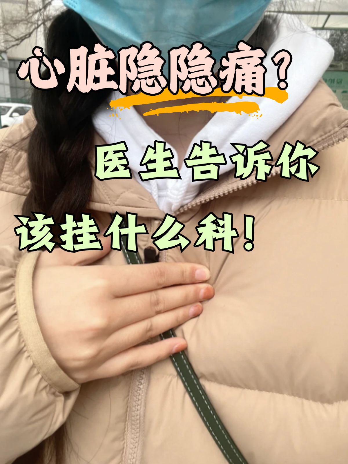 心脏一阵阵的疼是怎么回事