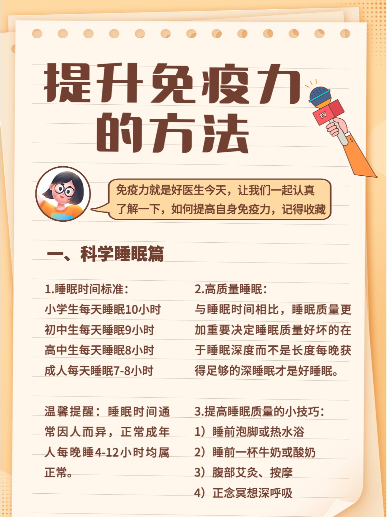 成年人怎么样提高身体免疫力?