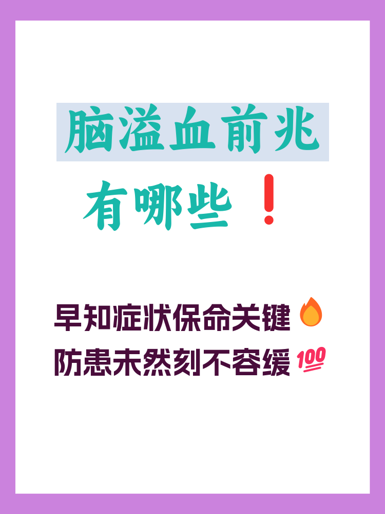 突发性脑溢血详细情况