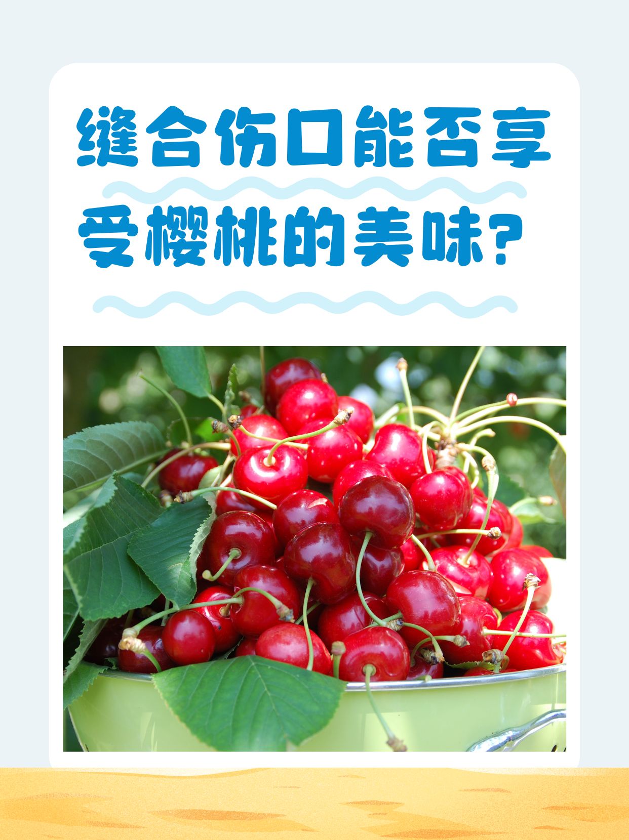 感冒能吃樱桃吗