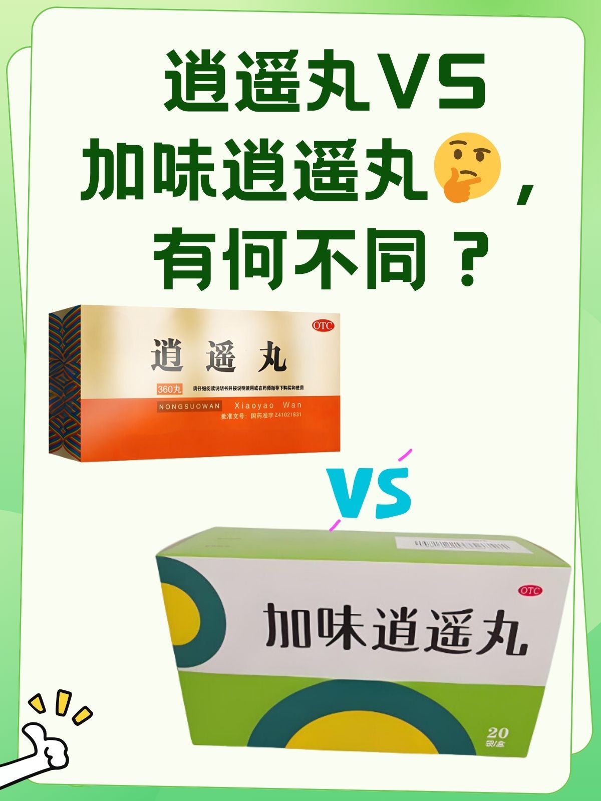 经期可以吃逍遥丸吗