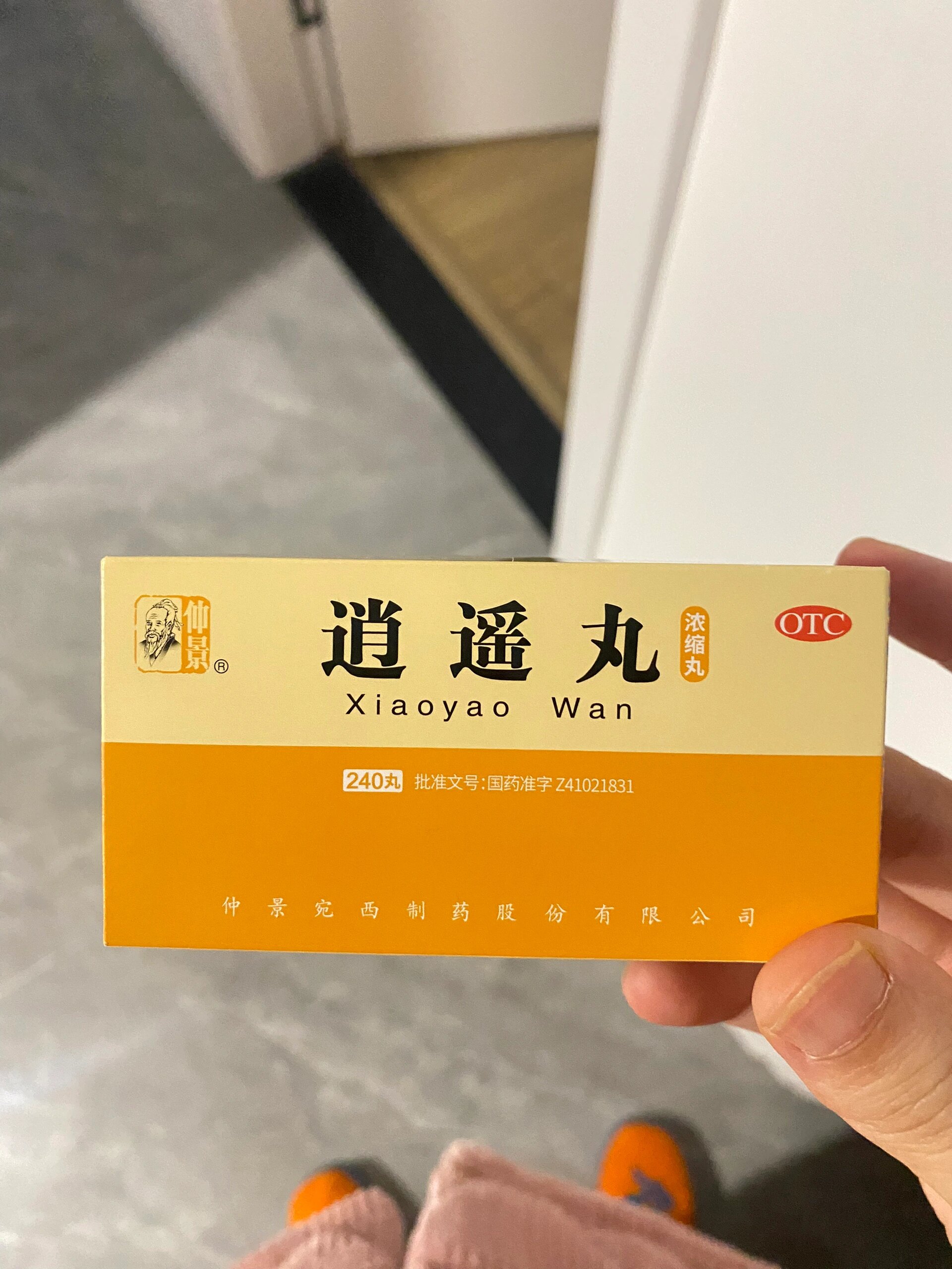 经期可以吃逍遥丸吗