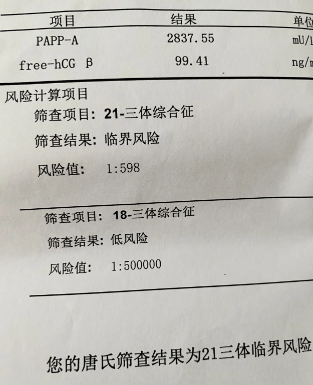 唐筛多久出结果