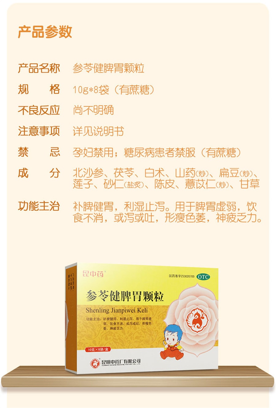 参苓健脾胃颗粒的功效