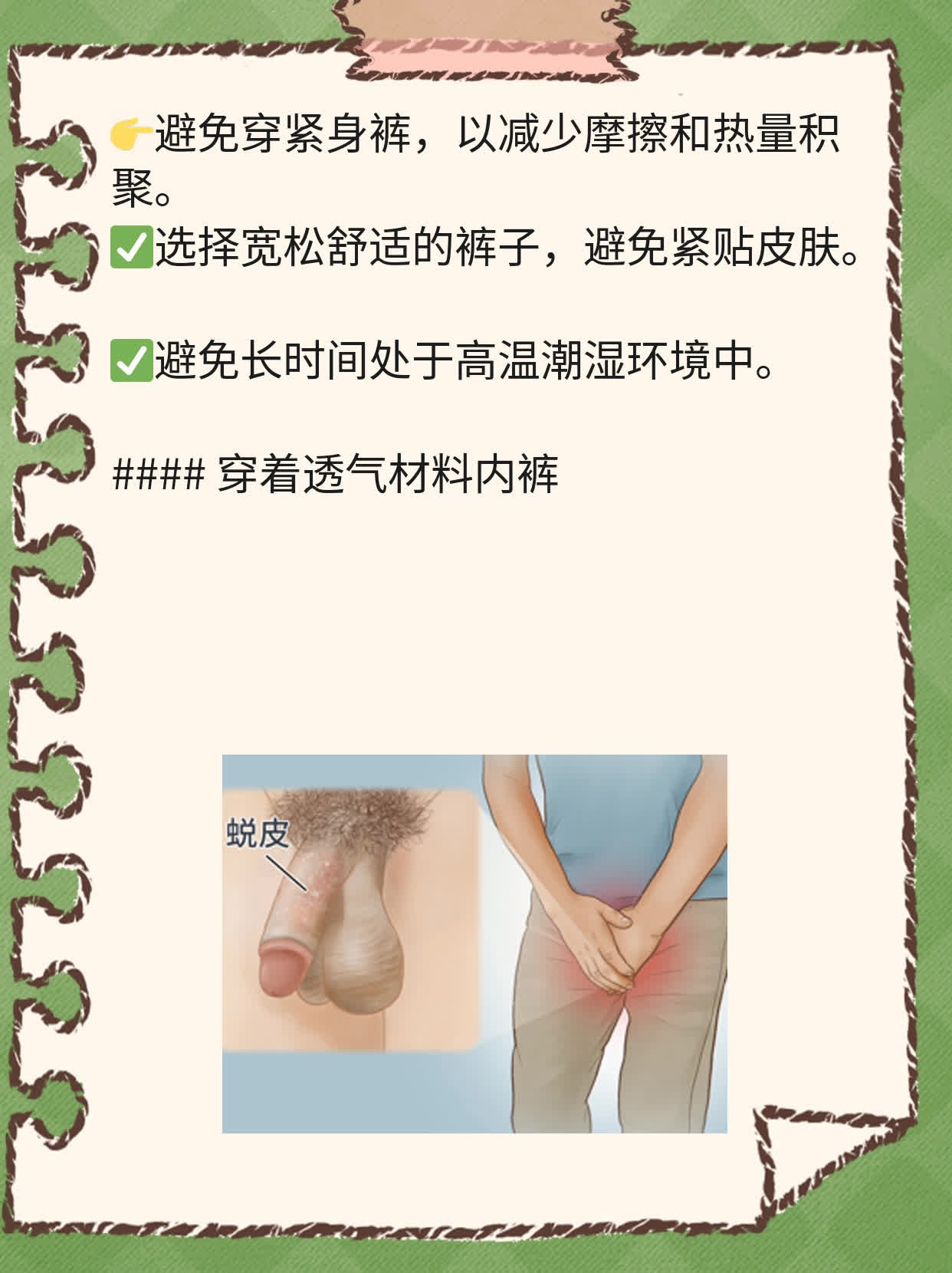 龟头为什么会蜕皮