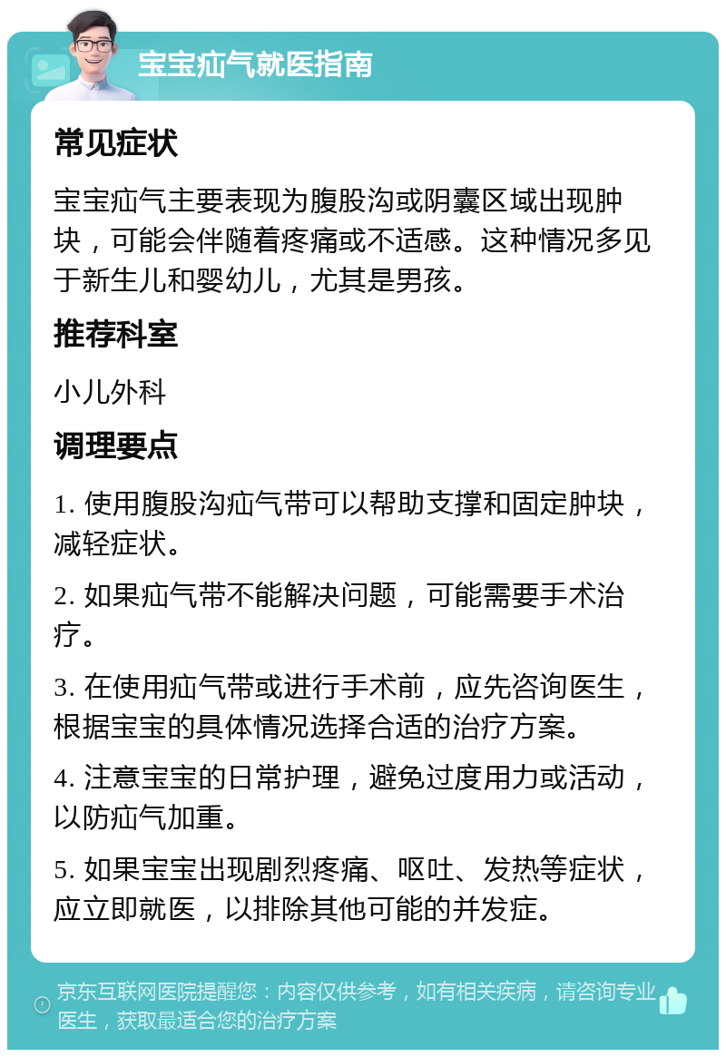 股疝的常见特点