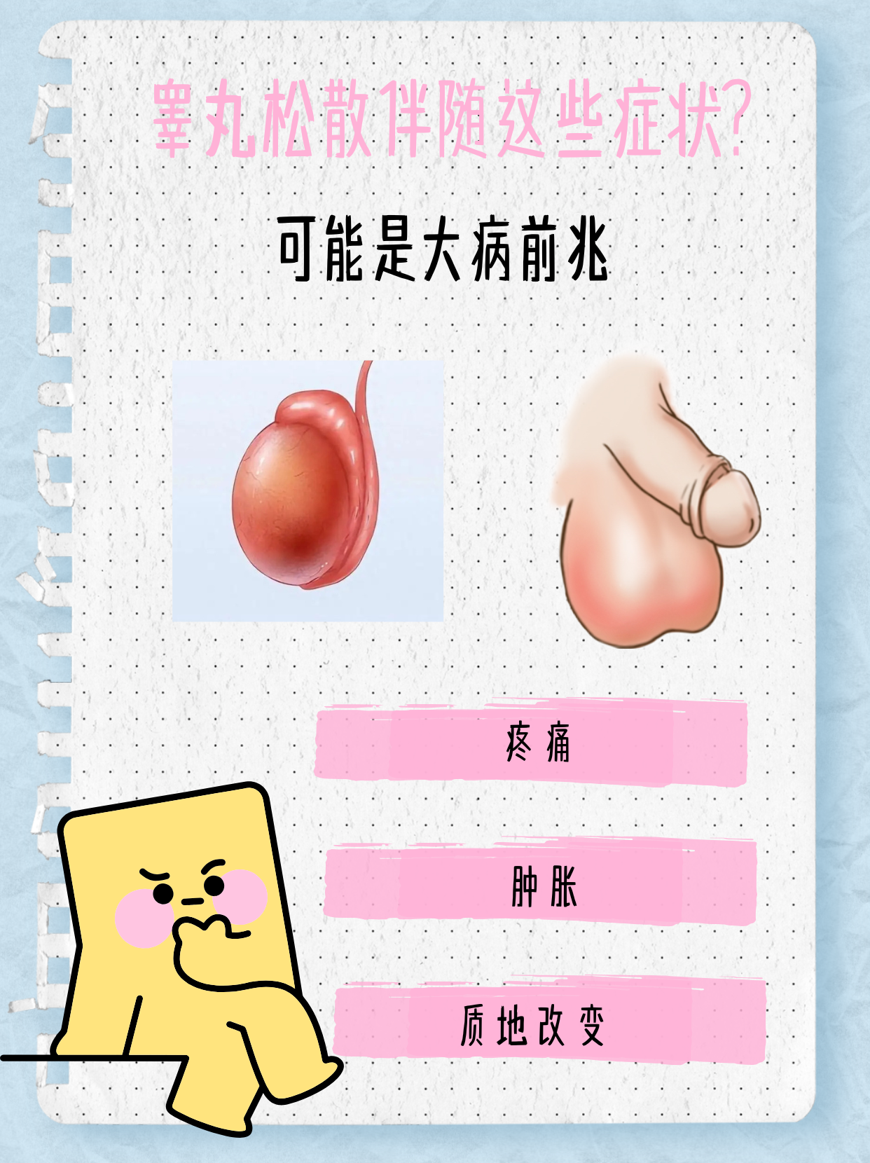 睾丸癌早期症状是什么