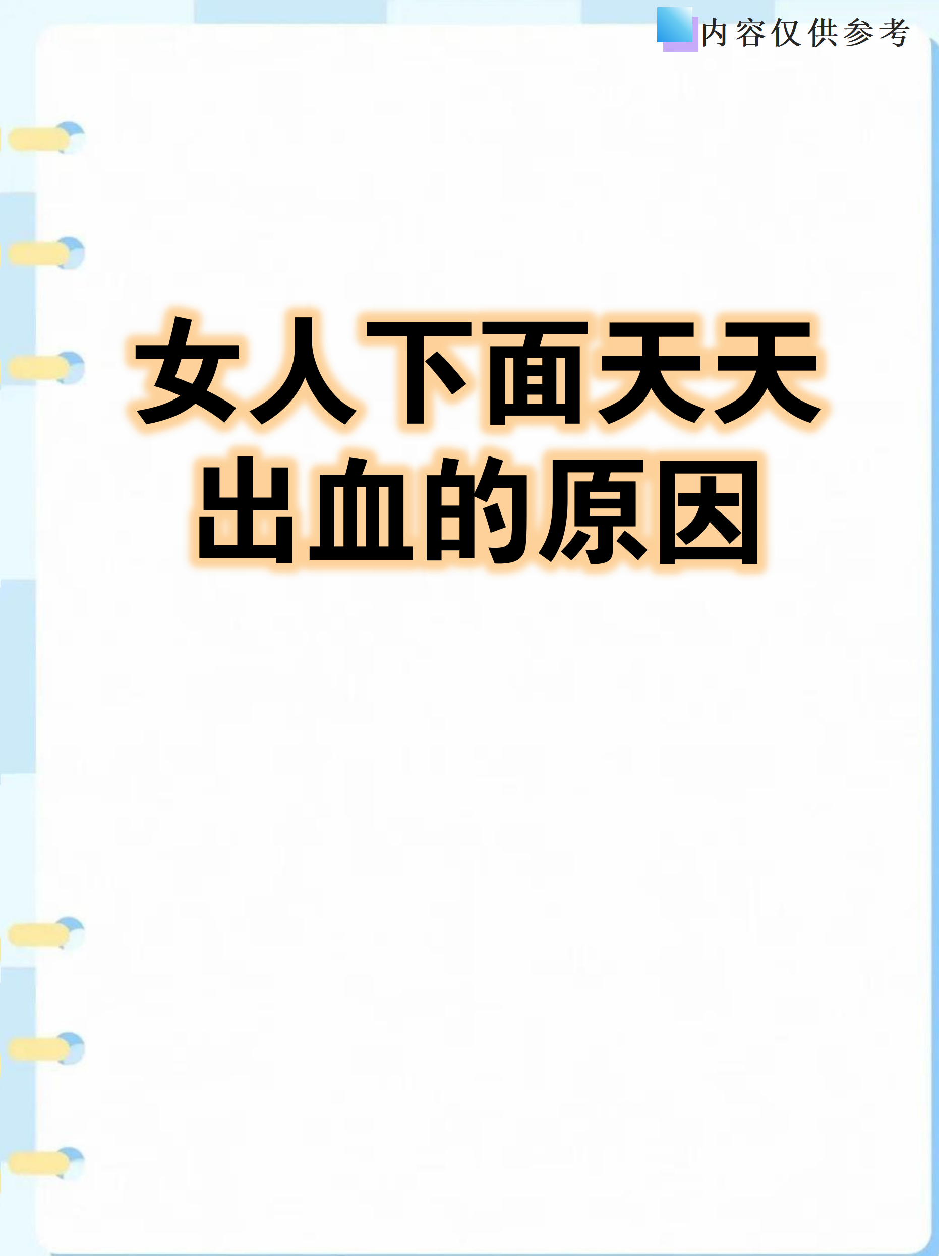 请问吃避孕药出血几天算是正常的