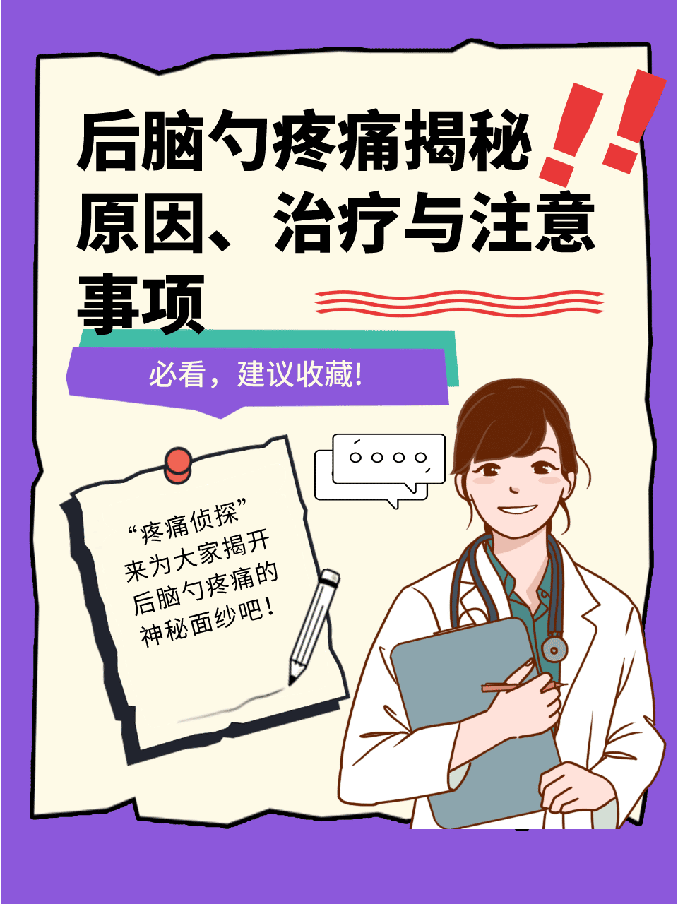 右后脑疼怎么回事