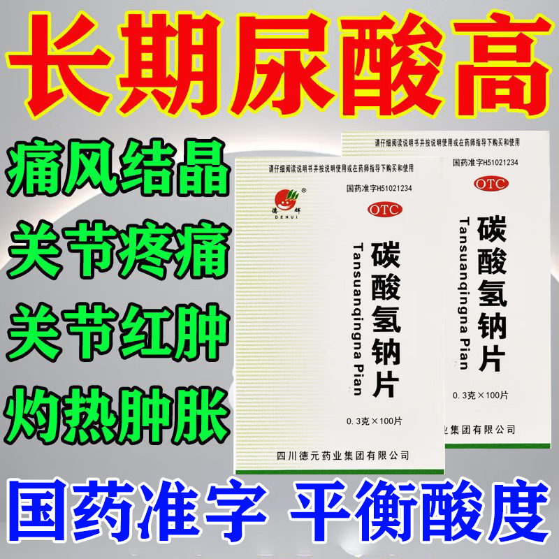 尿酸高要吃什么药啊?