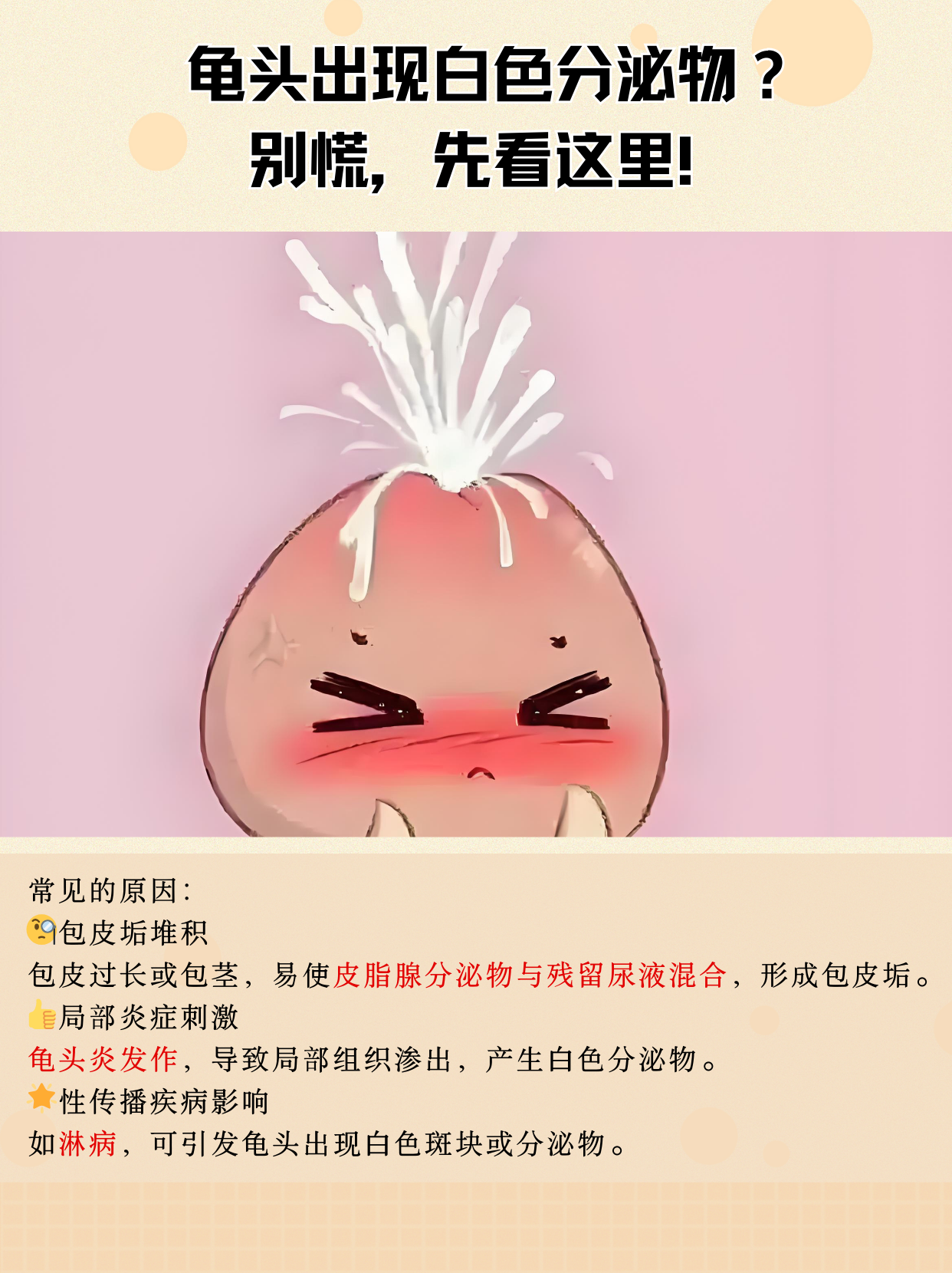 龟头发白,是怎么回事