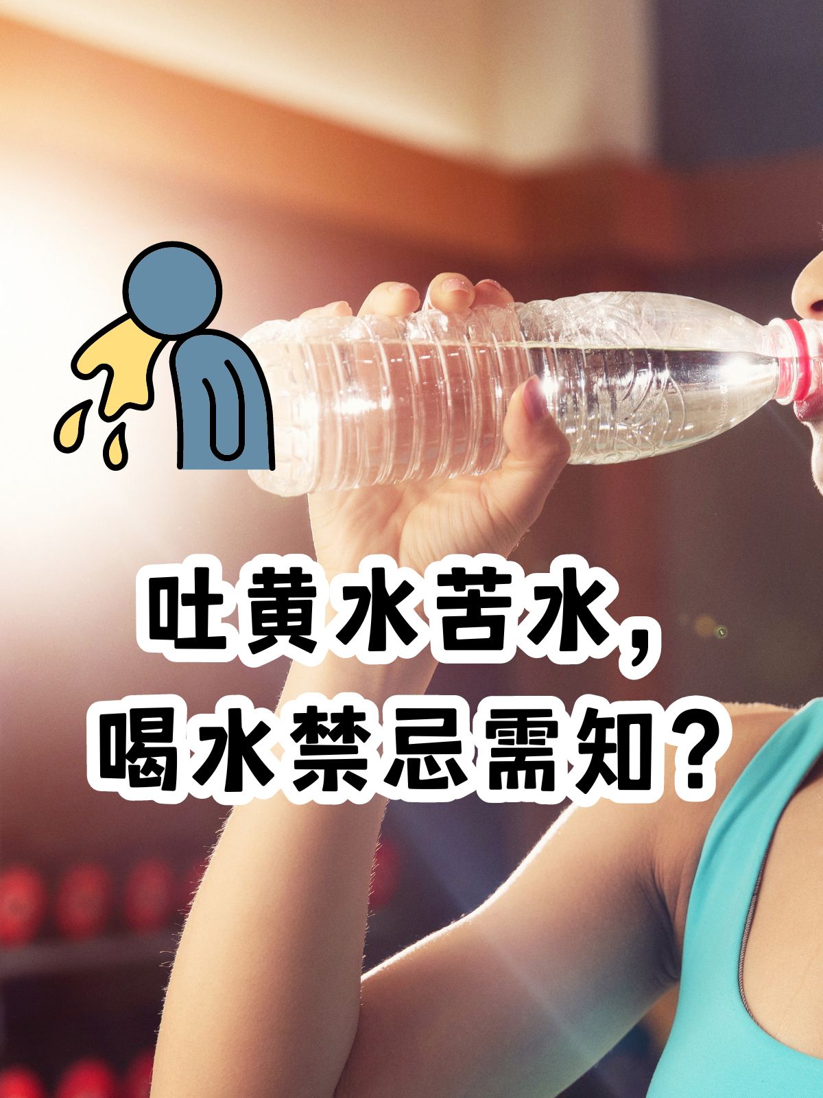 吐酸水是怎么回事