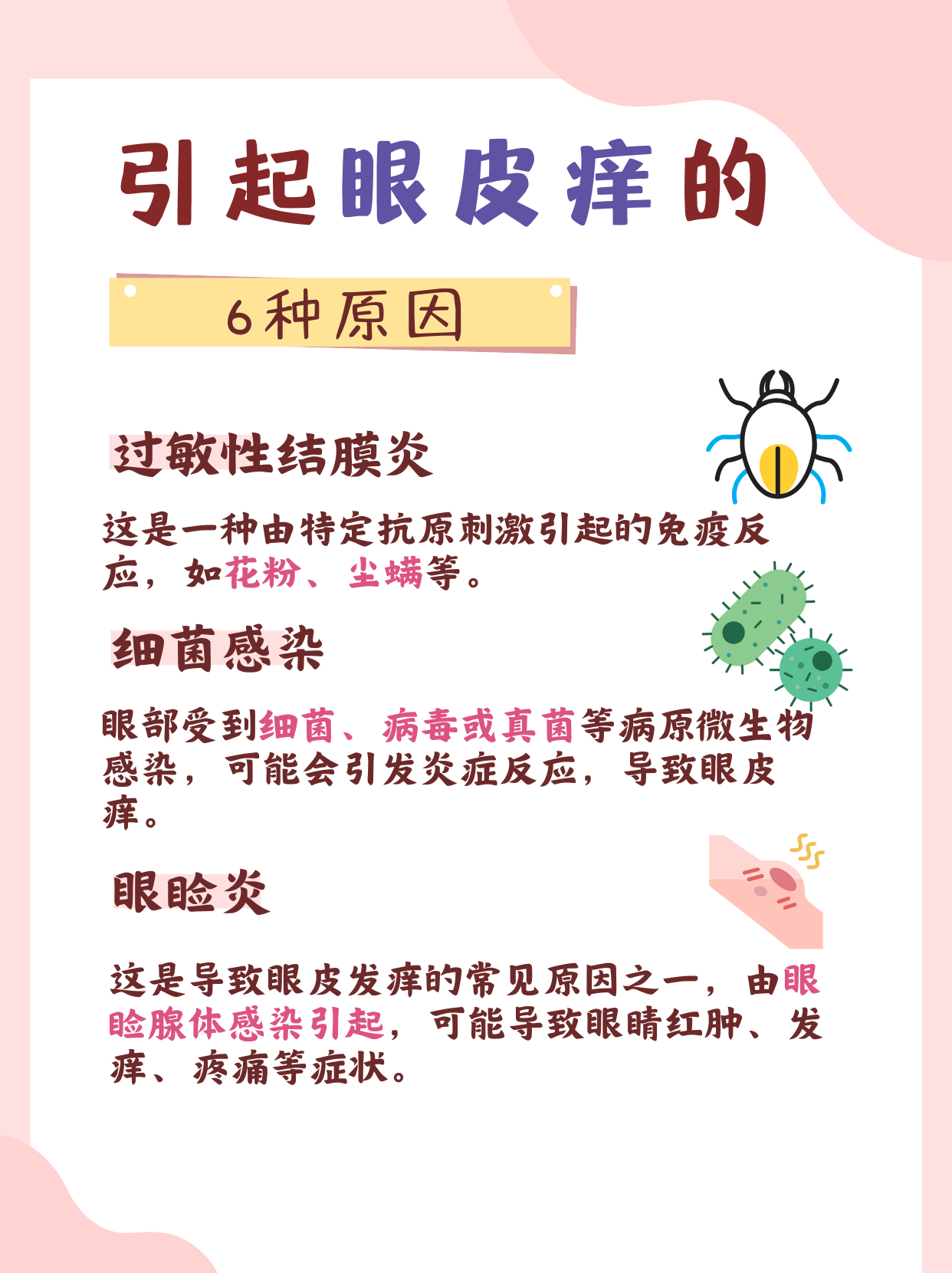 内眼角痒怎么办?