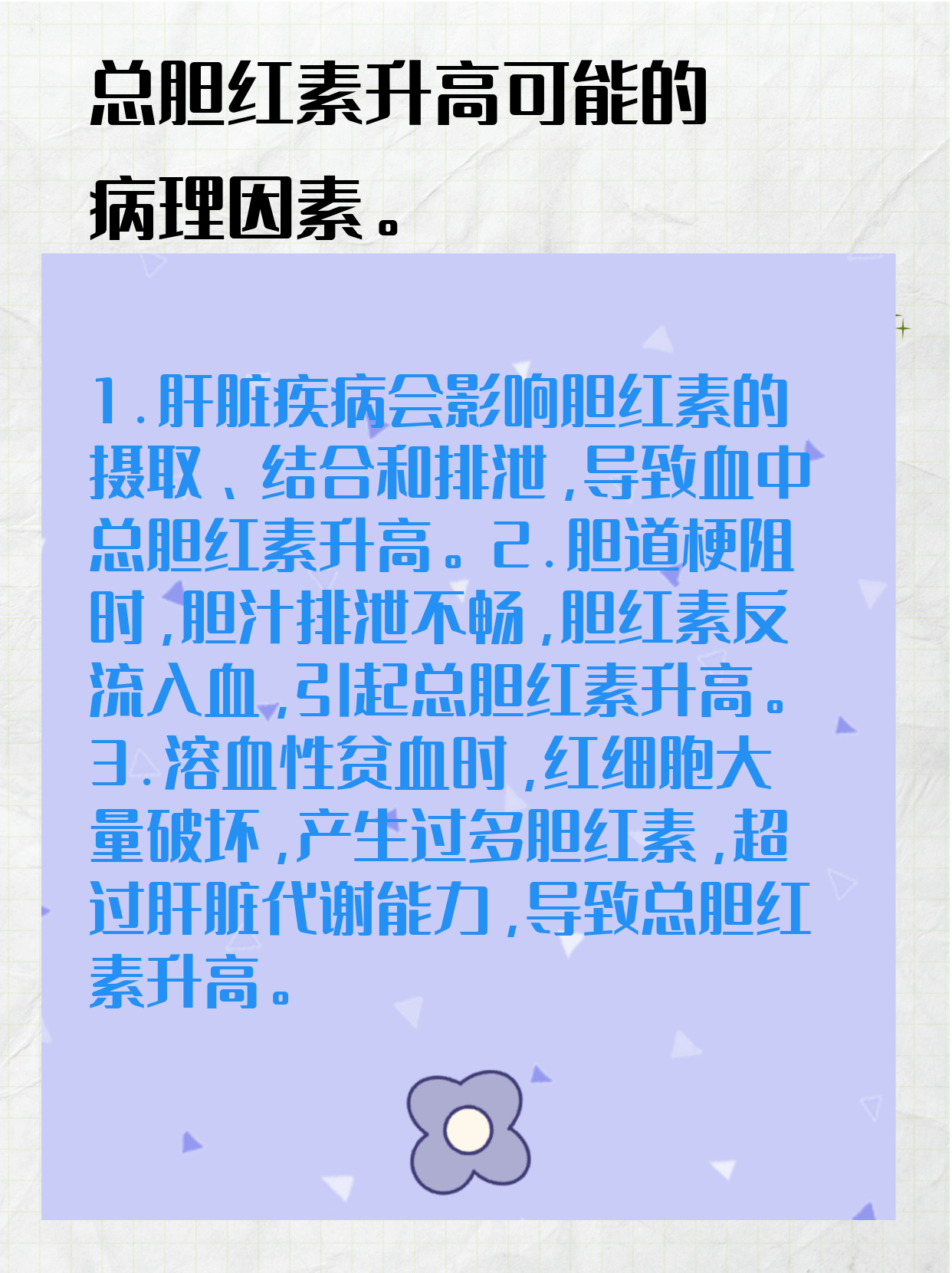 总胆红素高哪些东西不能吃