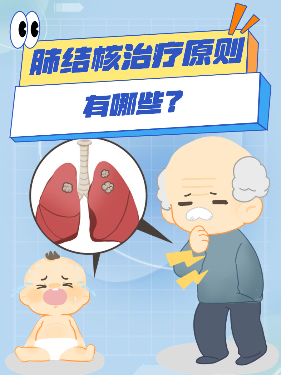 肺结核的治疗方法