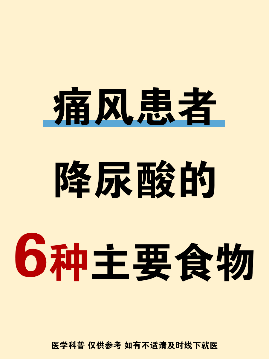 痛风吃什么食物最好?