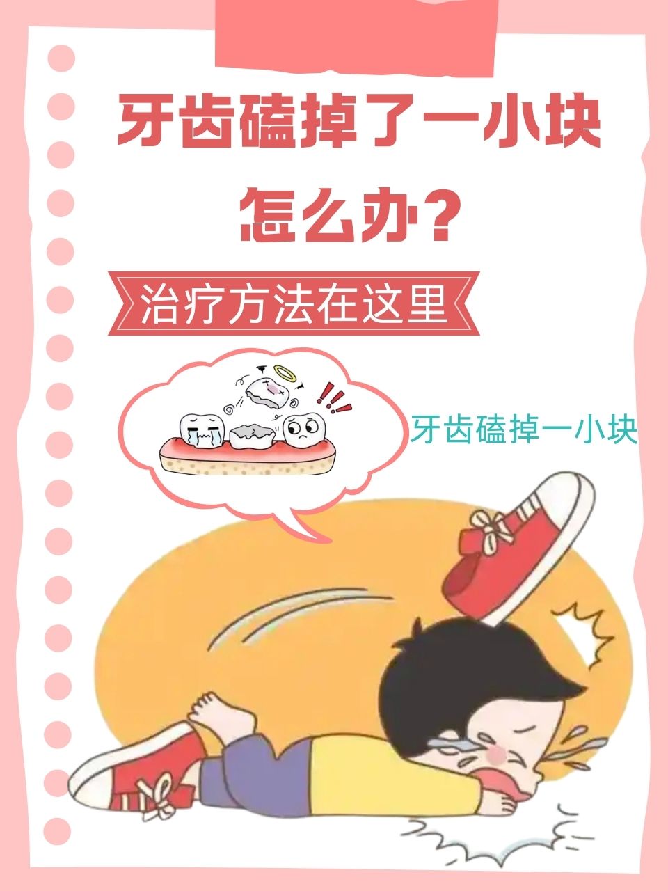 总是掉牙怎么回事