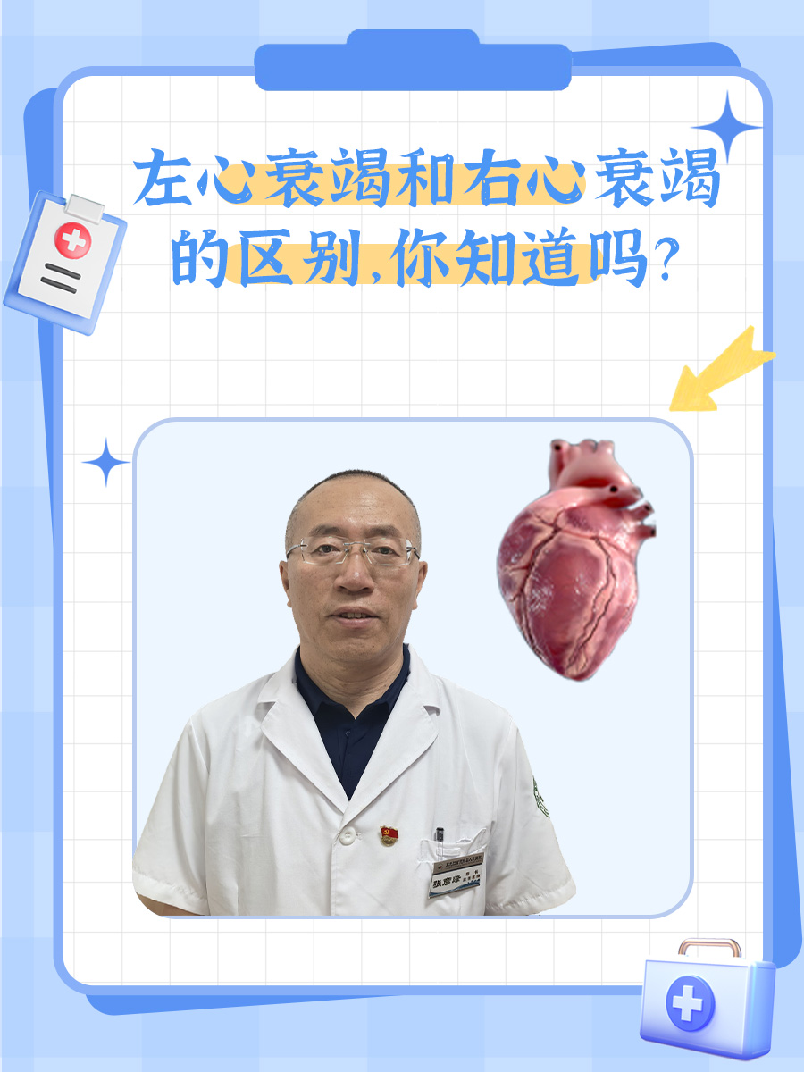 心功能和心衰的区别