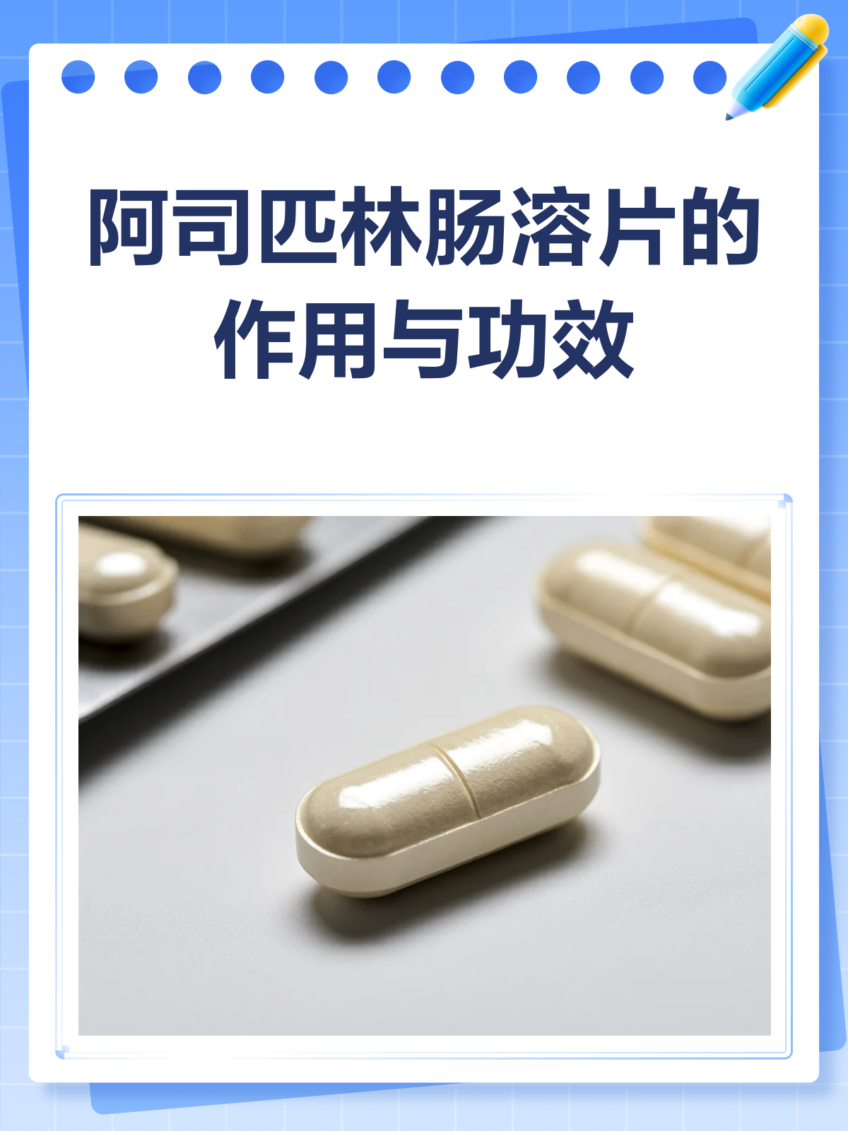 拜阿司匹林肠溶片的吃法