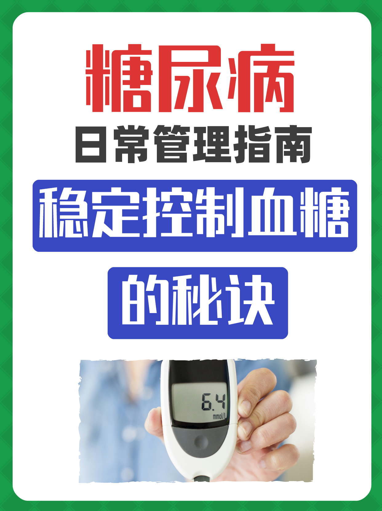 糖尿病能活多久?