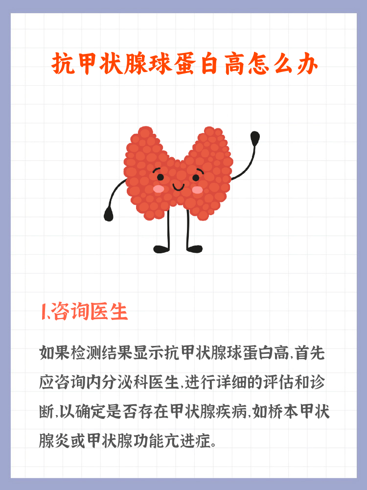 甲状腺球蛋白低怎么办