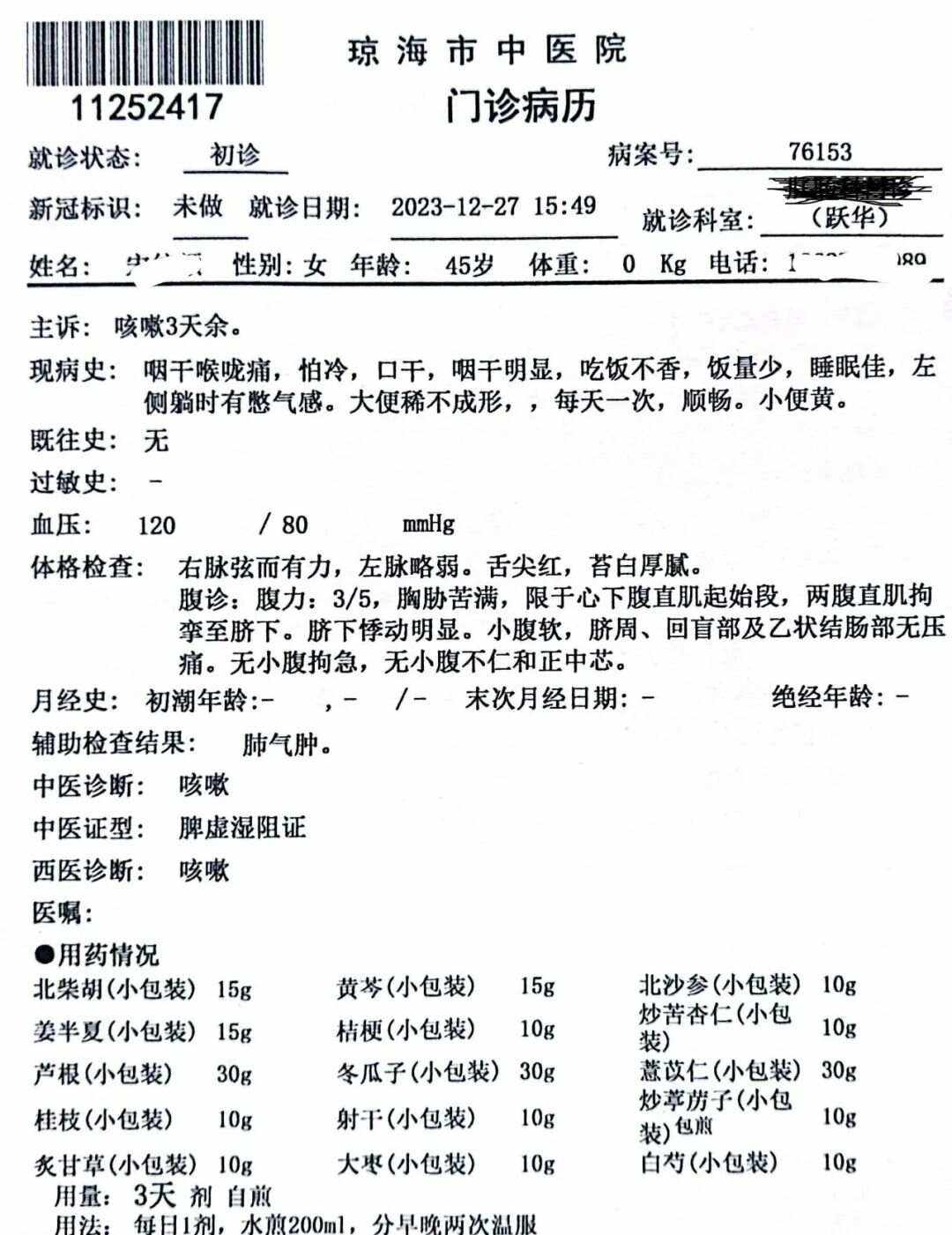 2025年11月3日 第4页