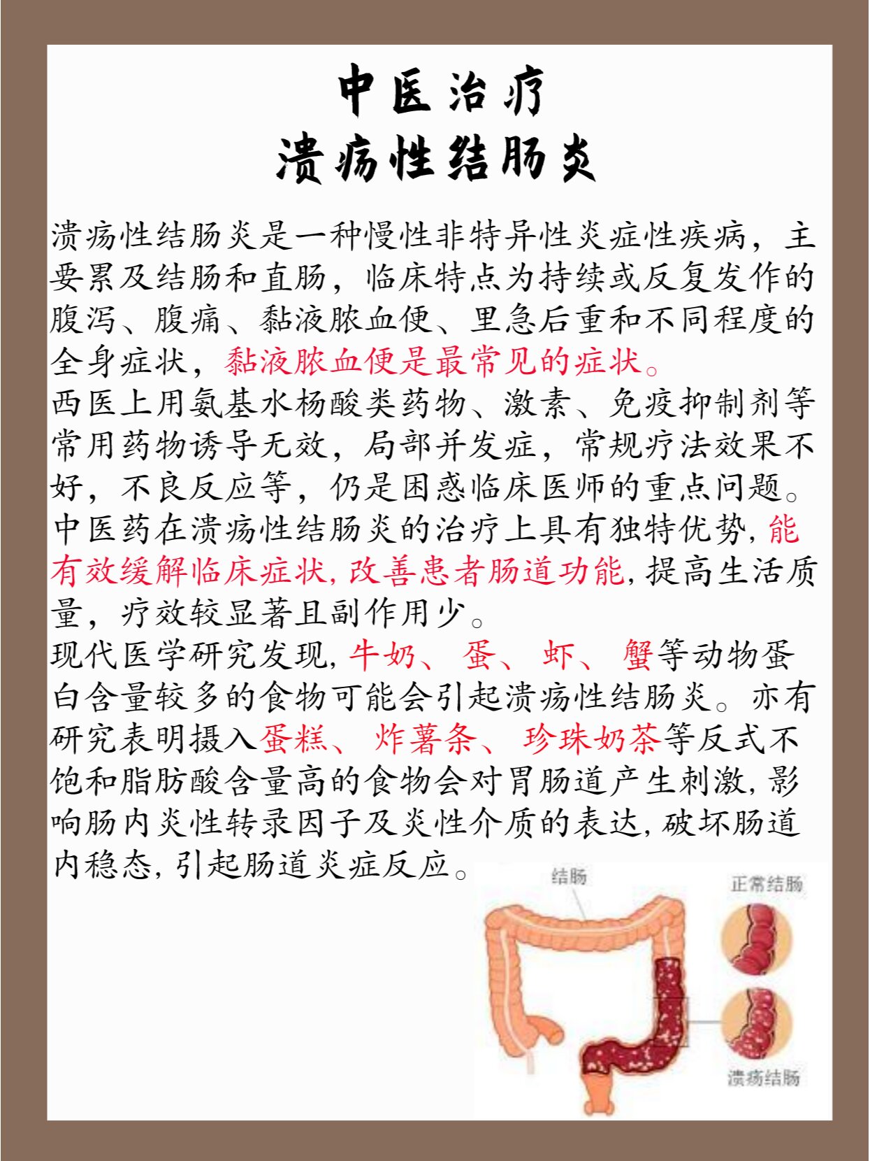 溃疡性结肠炎好了