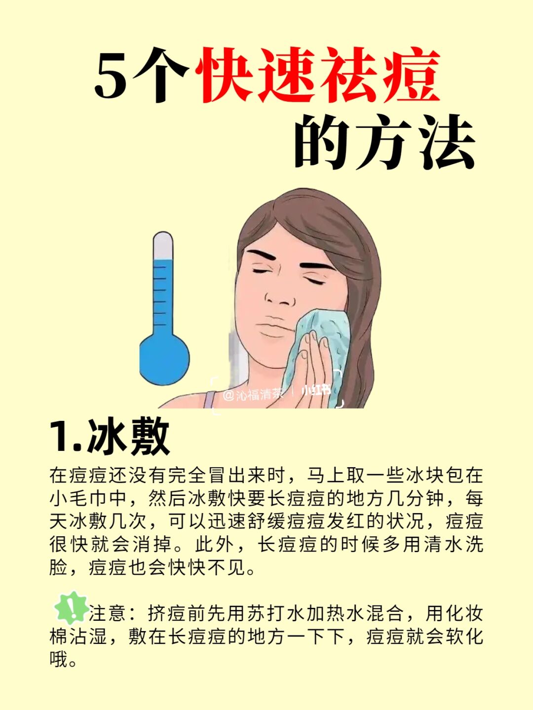 祛痘痘最有效的方法