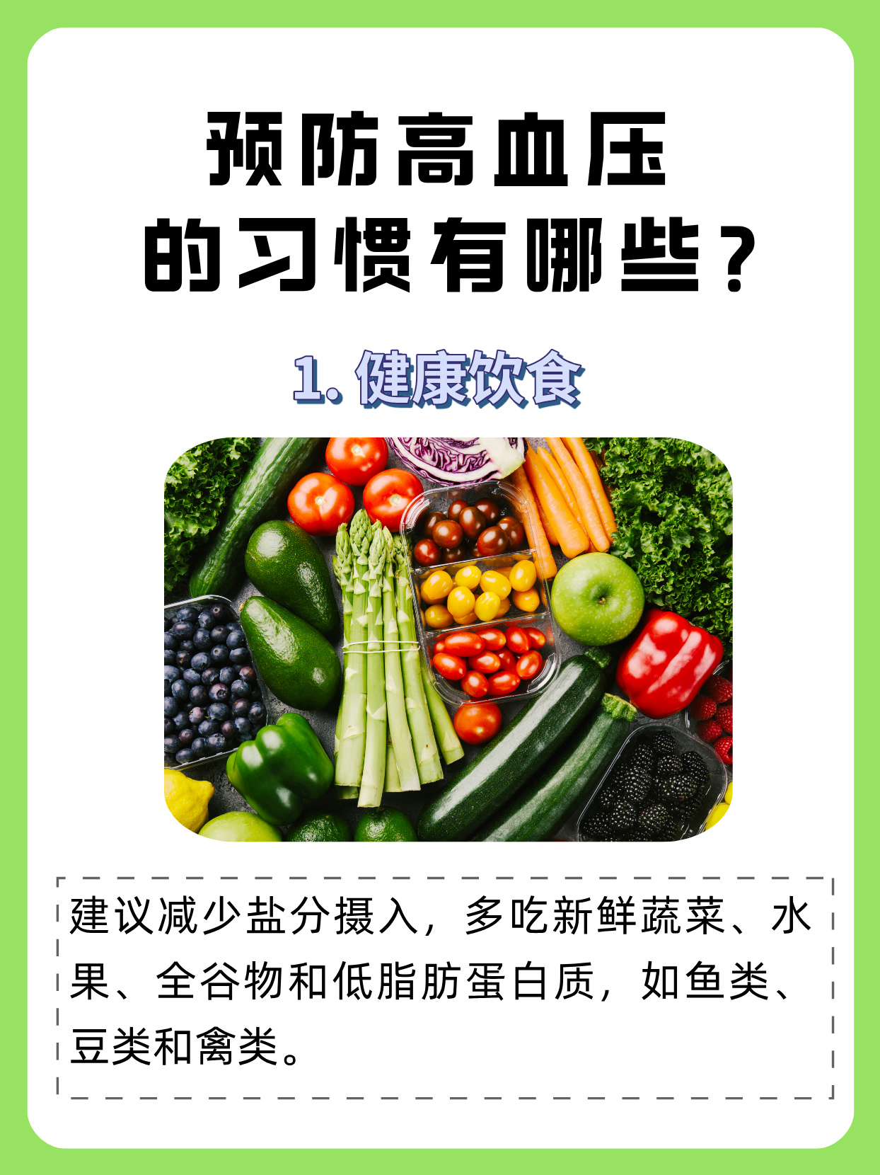 高血压吃什么食物好?